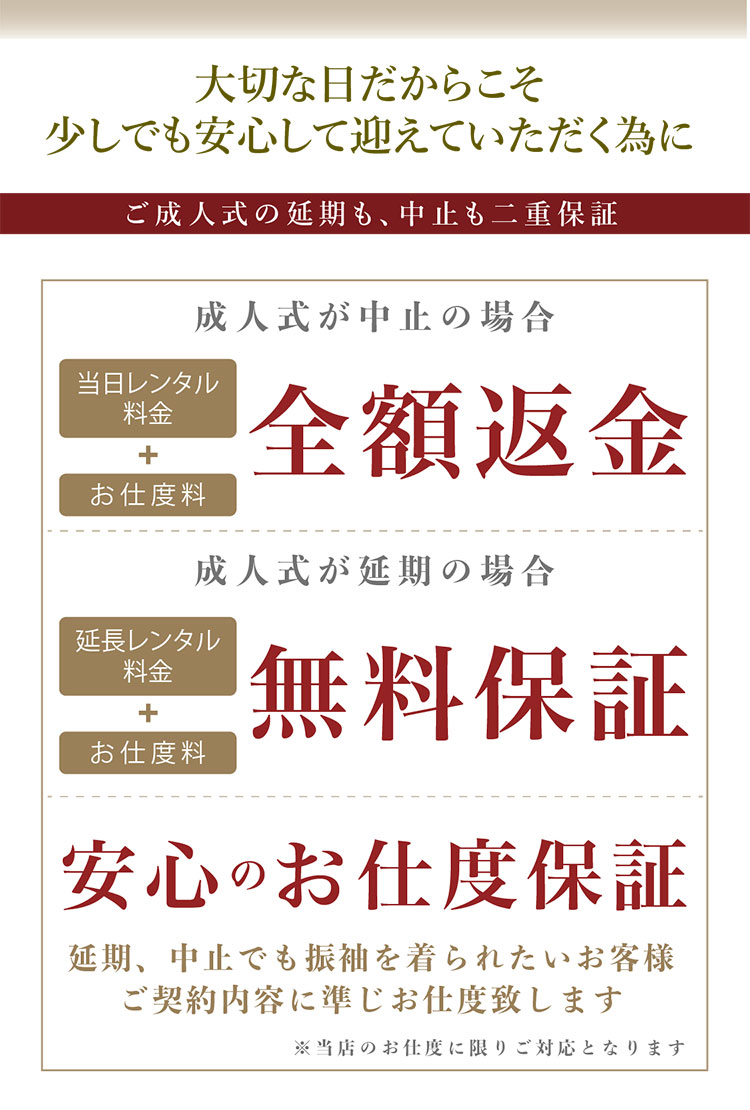 大切な日だからこそ少しでも安心して迎えていただく為に
