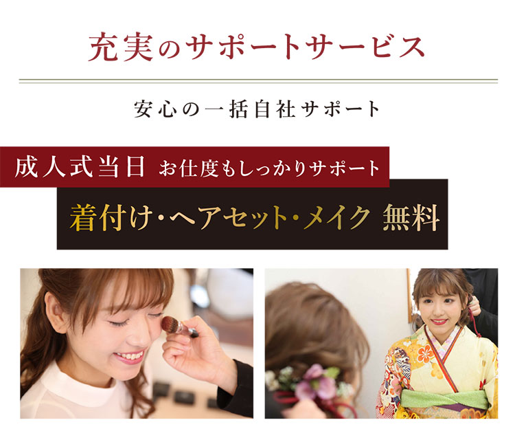 充実のサポートサービス