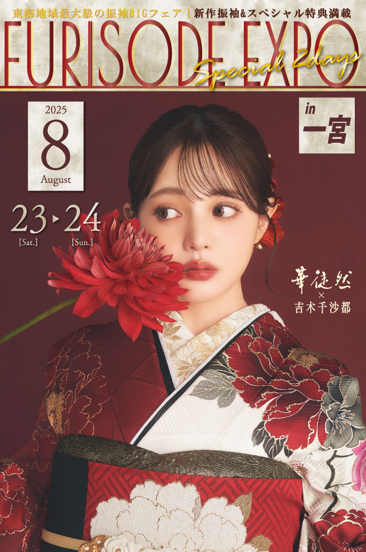 FURISODE EXPO 2025 in 一宮