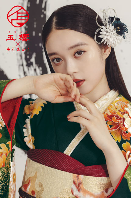 玉響×高石あかり