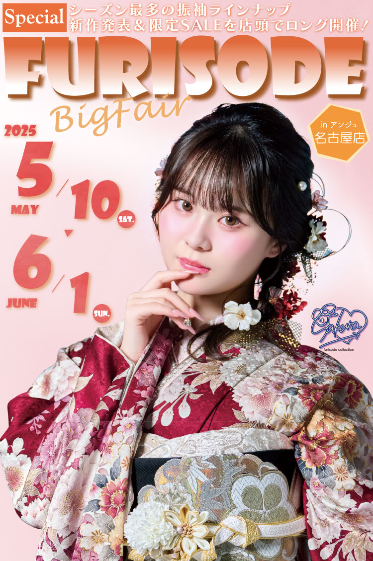 FURISODE EXPO 2025 アンジュ名古屋店