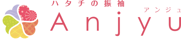 二十歳の振袖 アンジュ