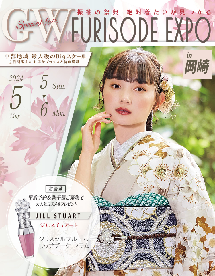 FURISODE EXPO 2024 岡崎市竜美丘会館
