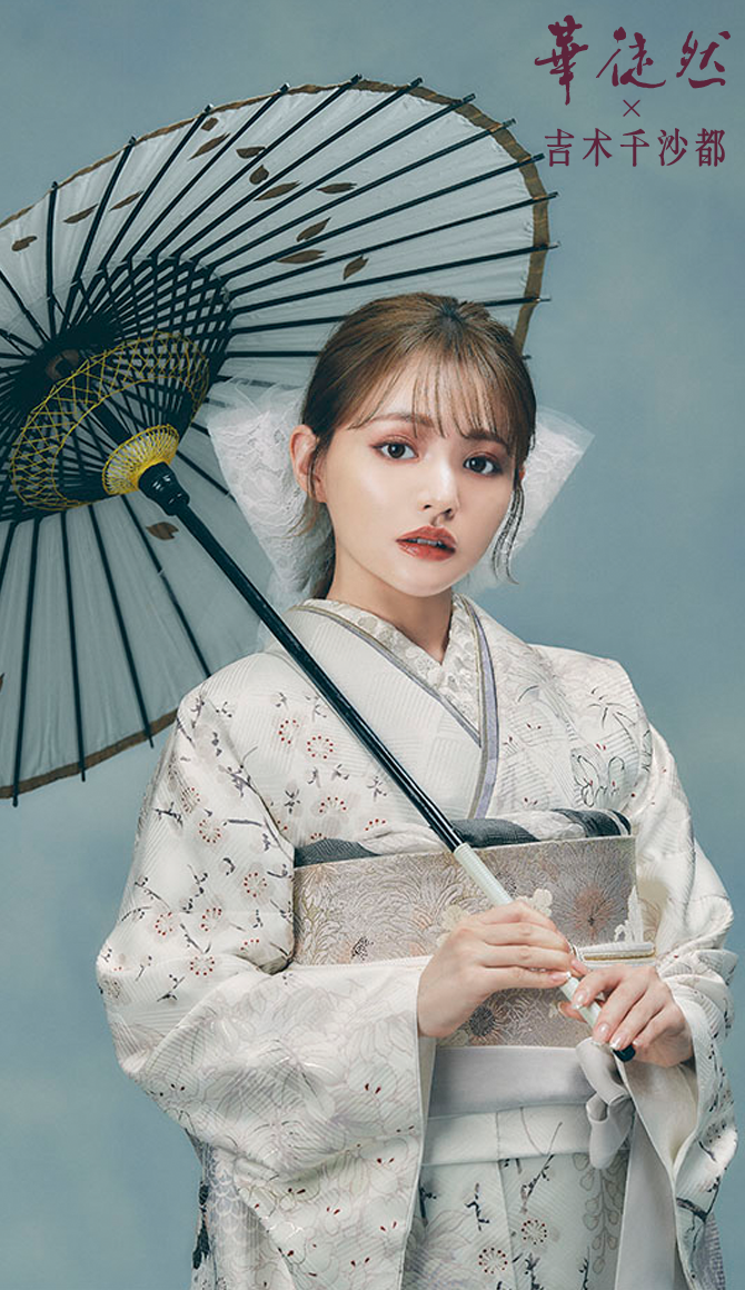 華徒然 × 吉木千沙都