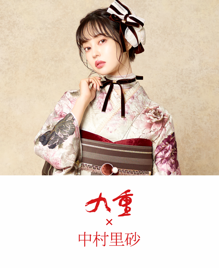 九重 × 中村里砂