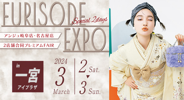 FURISODE EXPO in 一宮