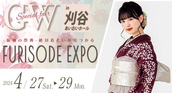 FURISODE EXPO in 刈谷市産業振興センター 4/27～29