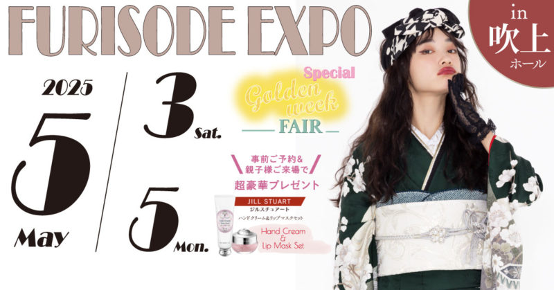 FURISODE EXPO in 吹上ホール  5/3～5