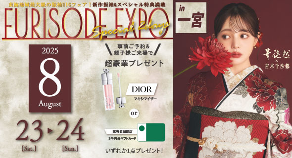 FURISODE EXPO in 一宮