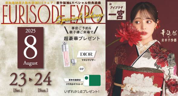 FURISODE EXPO in アイプラザ一宮