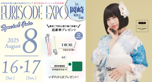 FURISODE EXPO in 岡崎市竜美丘会館