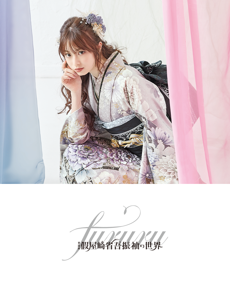 假屋崎省吾振袖の世界