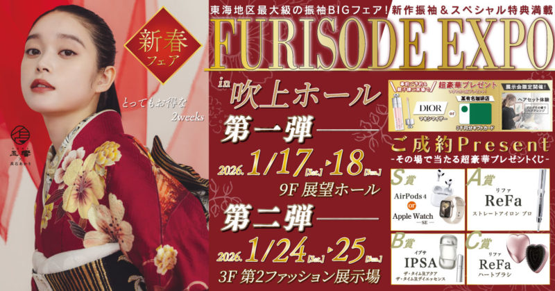 FURISODE EXPO in 吹上ホール