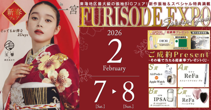 FURISODE EXPO in 一宮