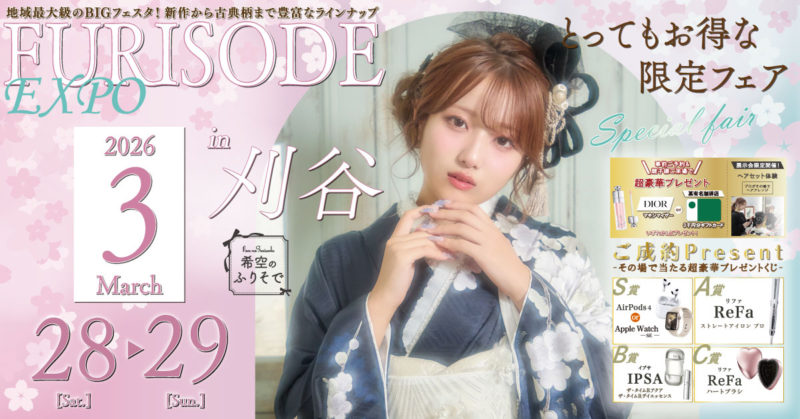 FURISODE EXPO in 刈谷市産業振興センター(あいおいホール)