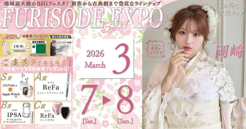 FURISODE EXPO in 岡崎市竜美丘会館