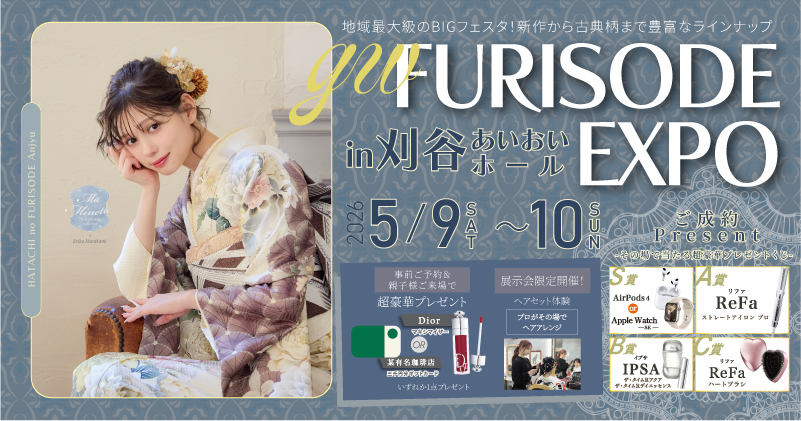 FURISODE EXPO in 刈谷市産業振興センター(あいおいホール)