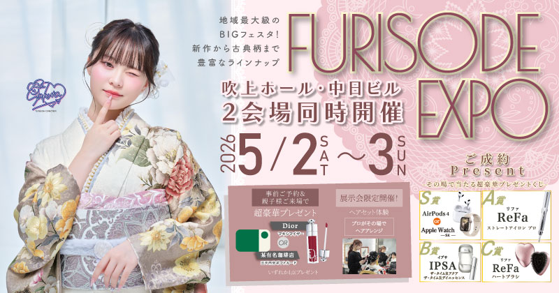 FURISODE EXPO in吹上・中日ビル