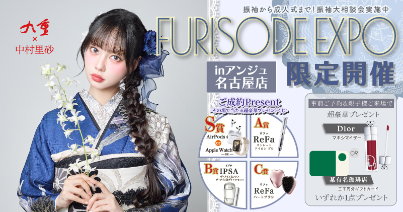 FURISODE EXPO in アンジュ名古屋店