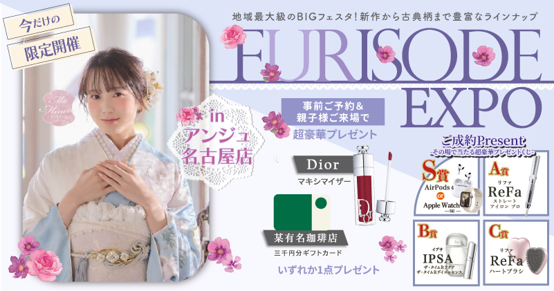 FURISODE EXPO in アンジュ名古屋店