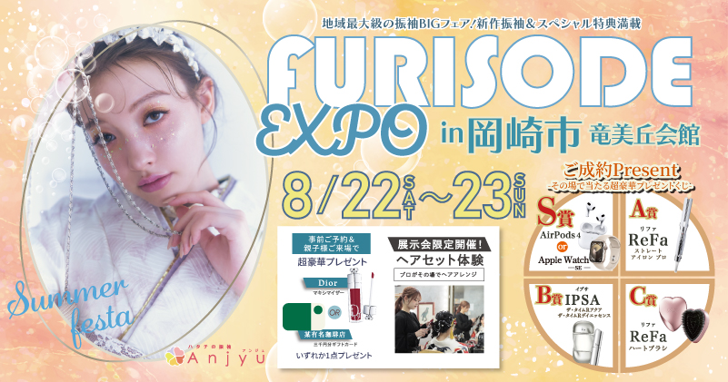 FURISODE EXPO in 岡崎